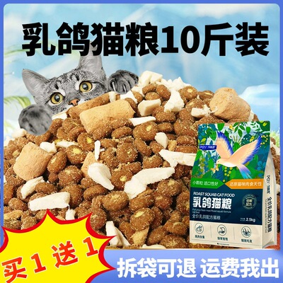 乳鸽猫粮成幼猫10斤实惠装冻干夹心粮官方旗舰店正品全价鲜肉猫粮