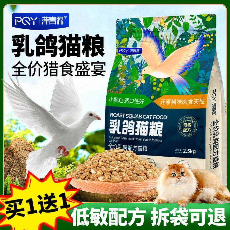 乳鸽猫粮成幼猫10斤实惠装冻干三拼加餐包官方旗舰店正品全价猫粮