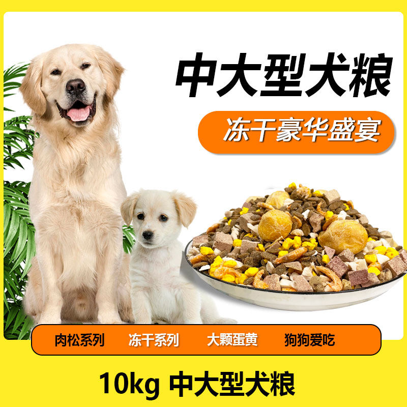 赛狼狗粮冻干盛宴通用型鲜肉无谷中小型犬金毛成幼犬粮40斤大包装