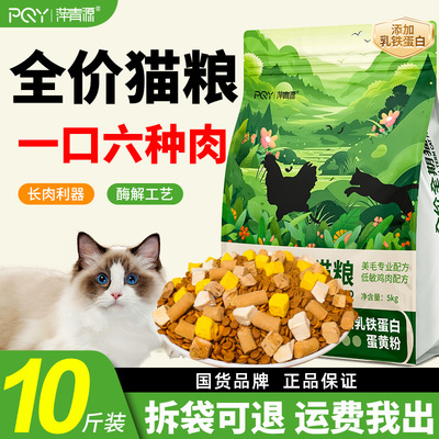 猫粮成猫10斤实惠装官方旗舰店正品全价全期布偶猫流浪猫平价猫粮