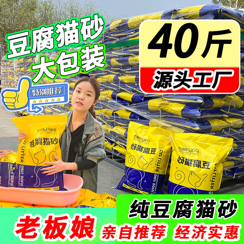 豆腐猫砂大袋混合猫砂原味猫咪宠物清香低尘结团快实惠装工厂直发