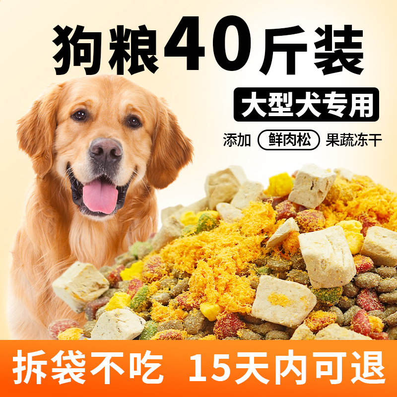 狗粮40斤装中大型犬专用成犬金毛拉布拉多边牧大包装幼犬粮通用型 宠物/宠物食品及用品 狗全价膨化粮 原图主图