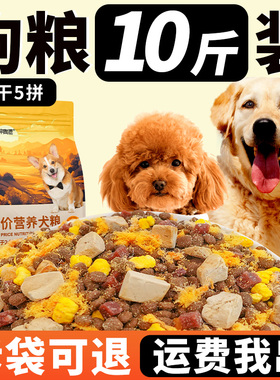 狗粮10斤装全价幼犬通用型泰迪边牧金毛柯基比熊犬粮中小型犬成犬