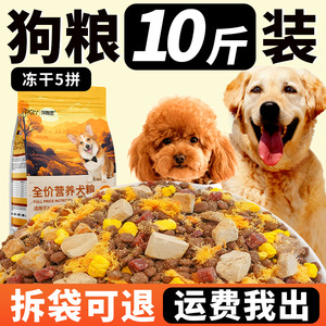 狗粮10斤装全价幼犬通用型泰迪边牧金毛柯基比熊犬粮中小型犬成犬