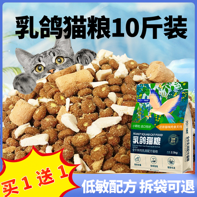 乳鸽猫粮成幼猫10斤实惠装冻干夹心粮官方旗舰店正品全价鲜肉猫粮