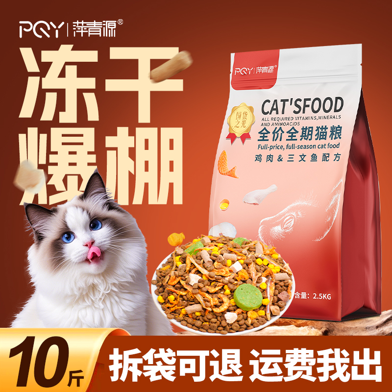 猫粮成猫全价全期冻干十拼高蛋白官方正品布偶猫流浪猫10斤实惠装