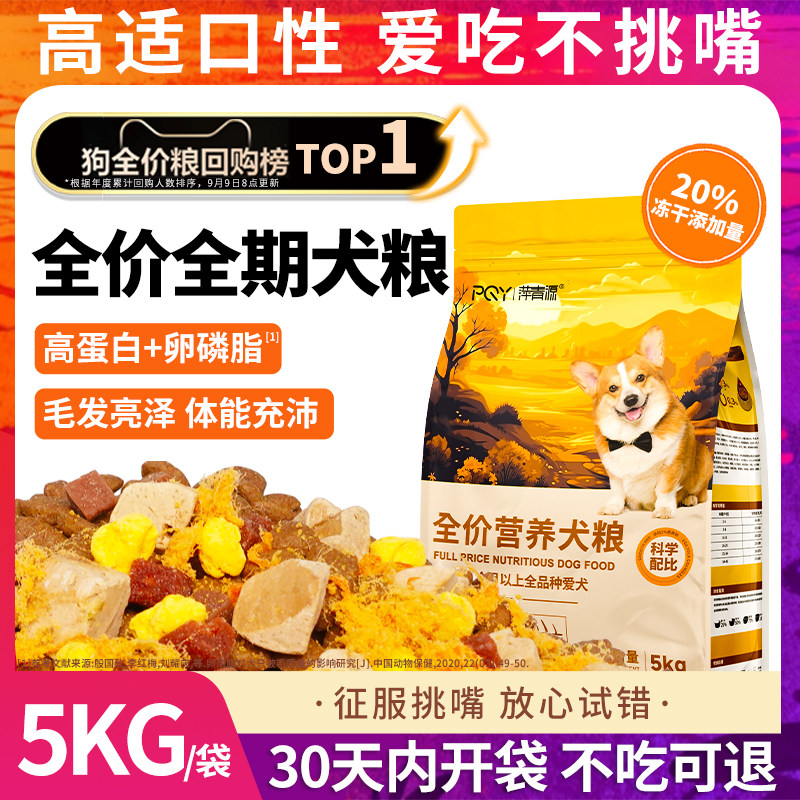 狗粮10斤装小型犬专用泰迪柯基博美比熊成犬幼犬全价冻干粮通用型