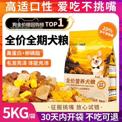 狗粮10斤装小型犬专用全价通用性