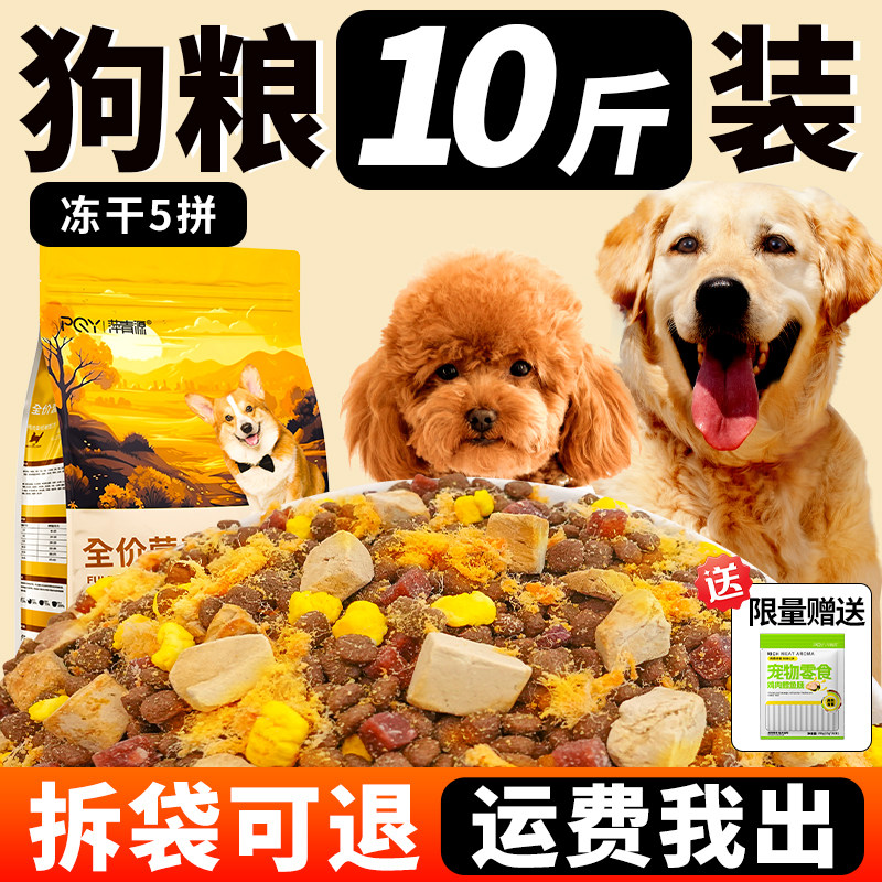 狗粮10斤装全价幼犬通用型泰迪土狗博美金毛比熊犬粮中小型犬成犬