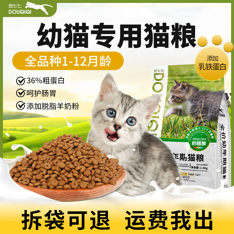 猫粮幼猫专用3斤装营养离乳期1到12月冻干三拼奶糕小猫全价幼猫粮