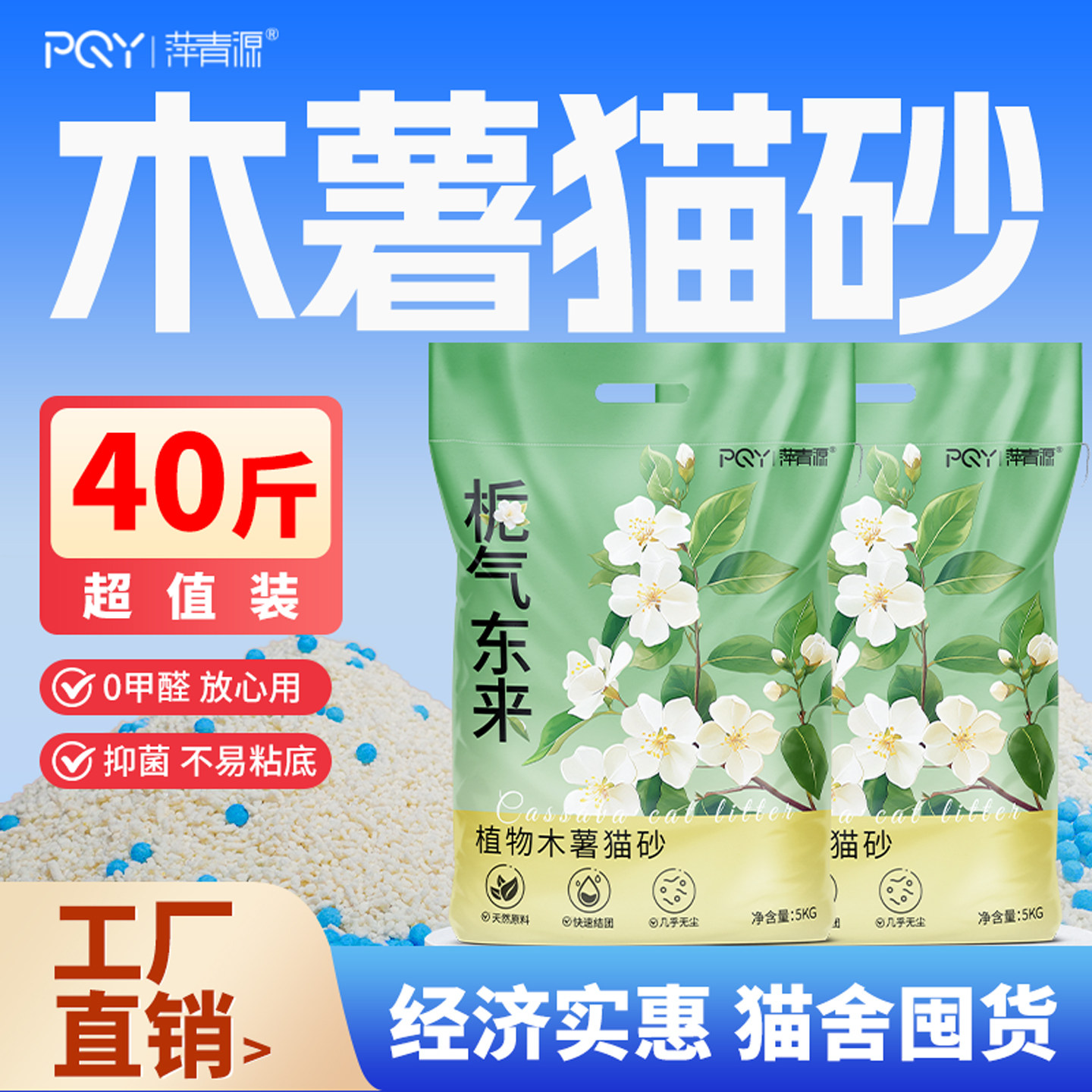 木薯猫砂纯植物砂非混合豆腐砂成幼猫除臭无尘猫沙40斤20公斤包邮