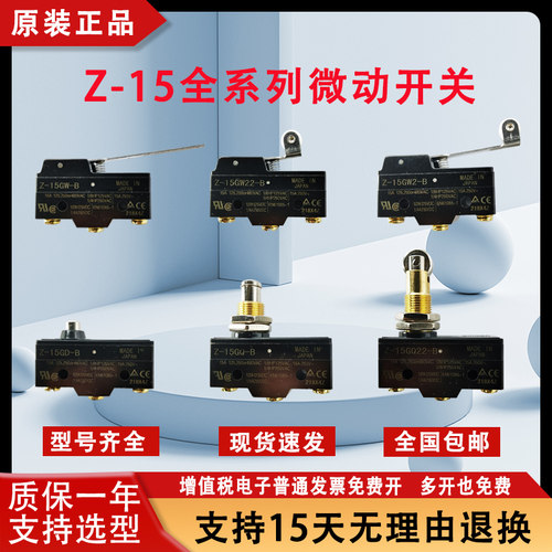 微动开关Z-15GW22-B Z-15GQ22-B Z-15GD-B Z-15GQ21-B W2-B