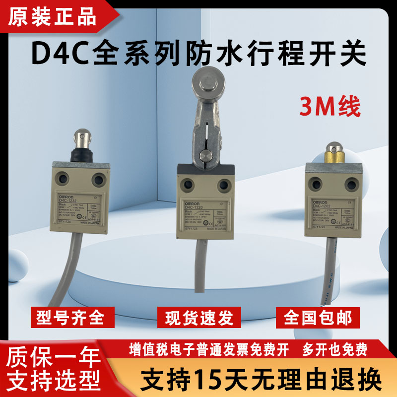 欧姆龙D4C-1202 1320 1227-P 1229 D4C-4233 1202 31防水行程开关