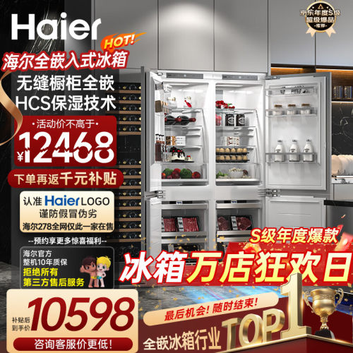 全嵌入式冰箱Haier/海尔278超薄