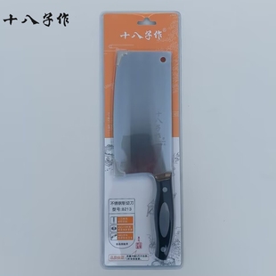 正品十八子作菜刀 4铬利钢40Cr13 锋利耐用 家用厨房斩切刀 8213
