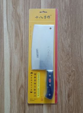 十八子作菜刀家用不锈钢斩切两用菜刀切肉切片斩骨刀CS211或S211