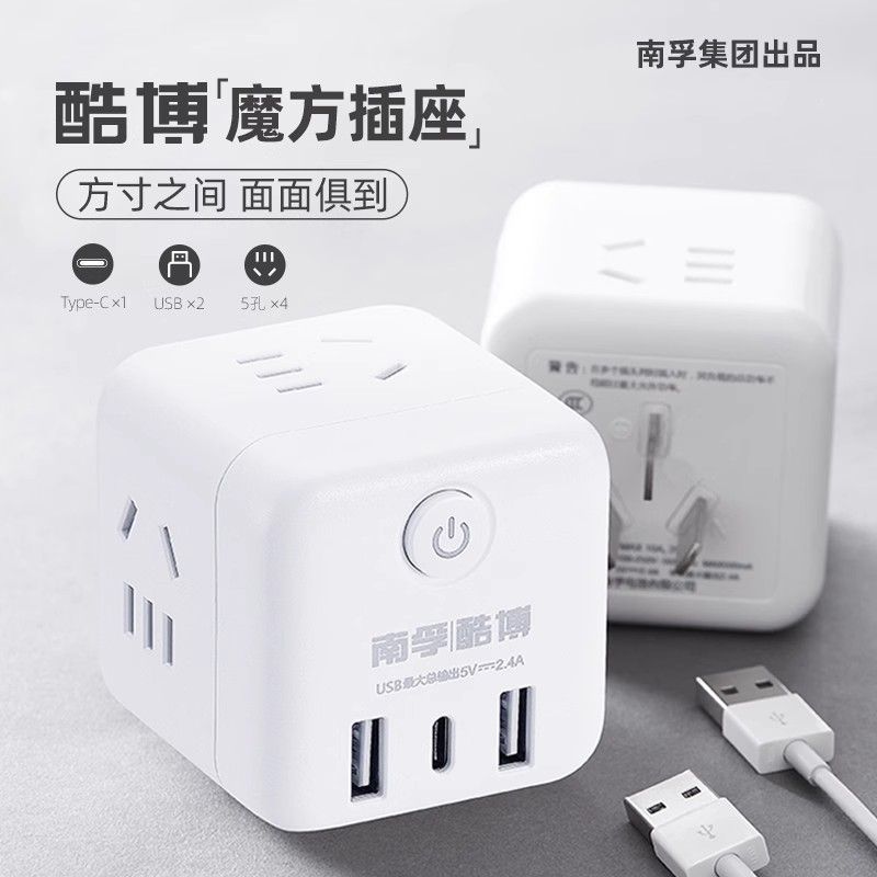 南孚酷博USB魔方插座NF403U