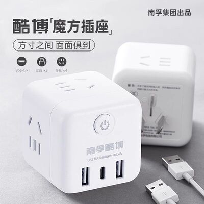 南孚酷博USB魔方插座NF403U