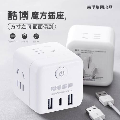 南孚酷博USB魔方插座NF403U