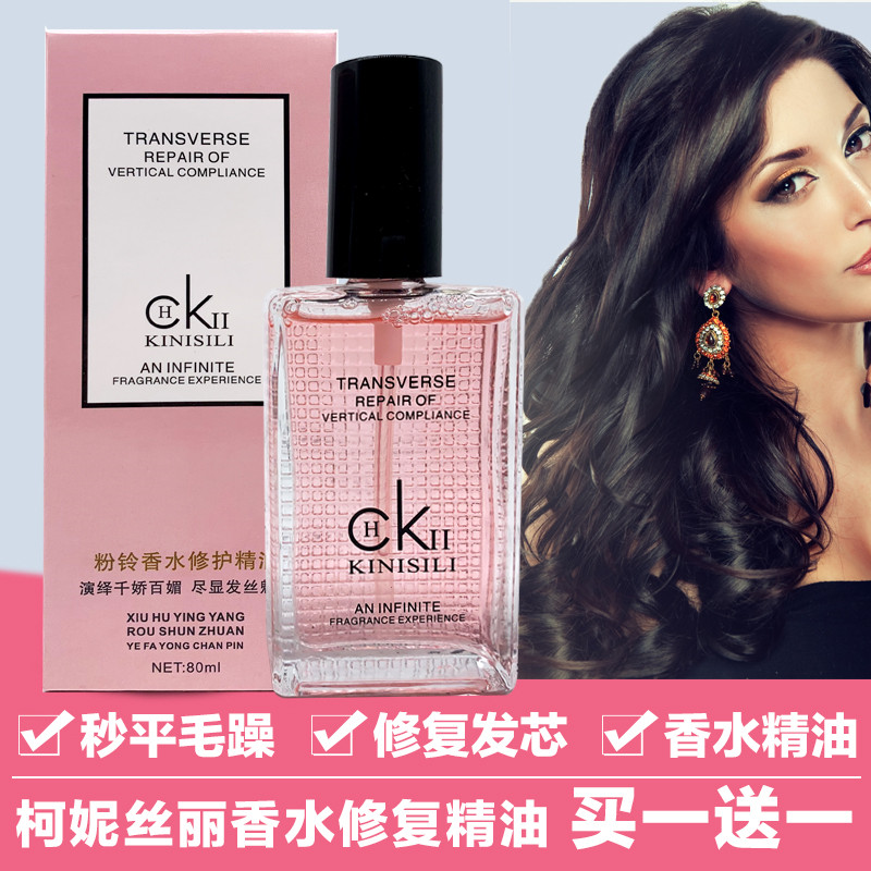 柯妮丝丽ck香水精油柔顺修护干枯