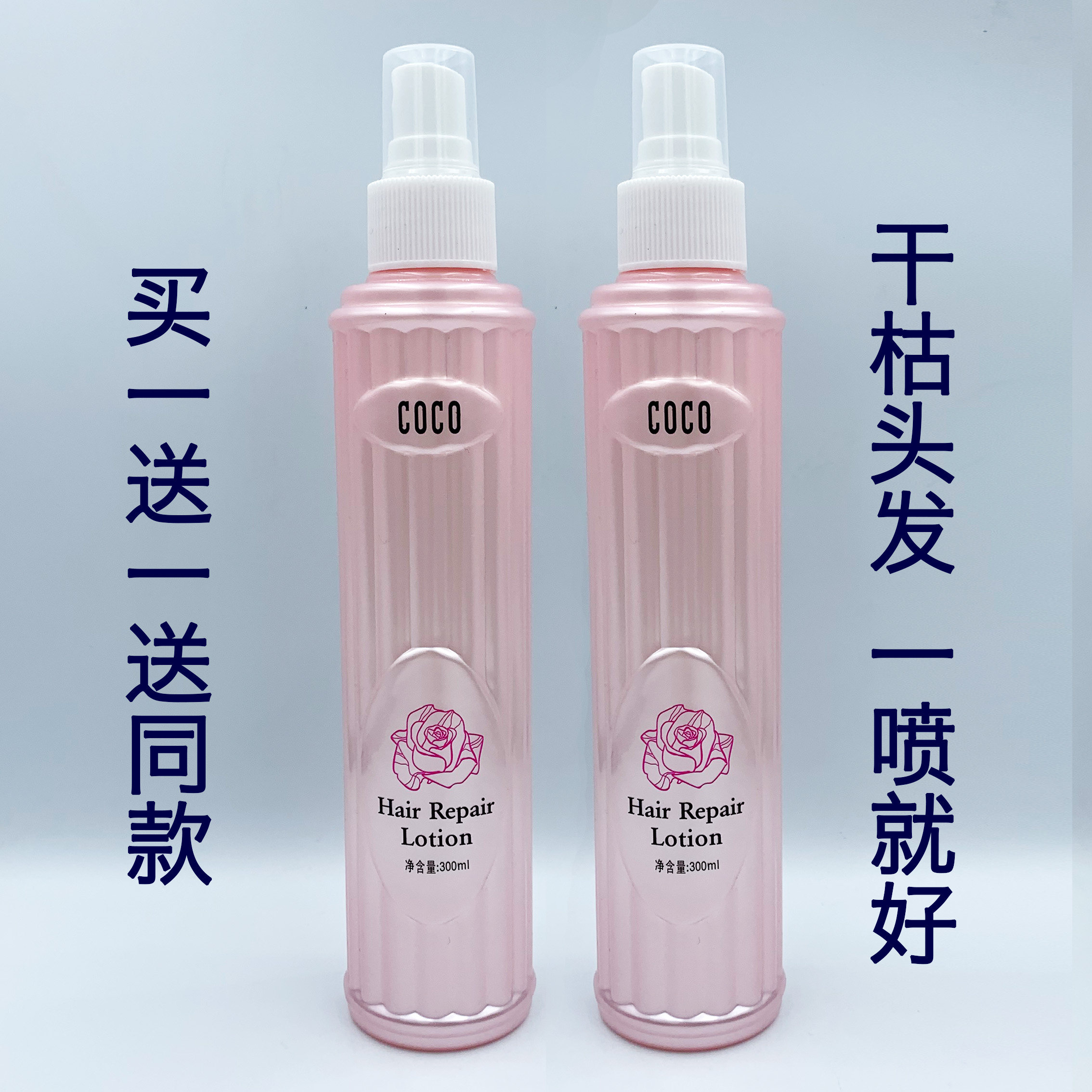 COCO玫瑰活力造型修复蜜保湿改善干枯烫染受损卷发女头发喷雾留香