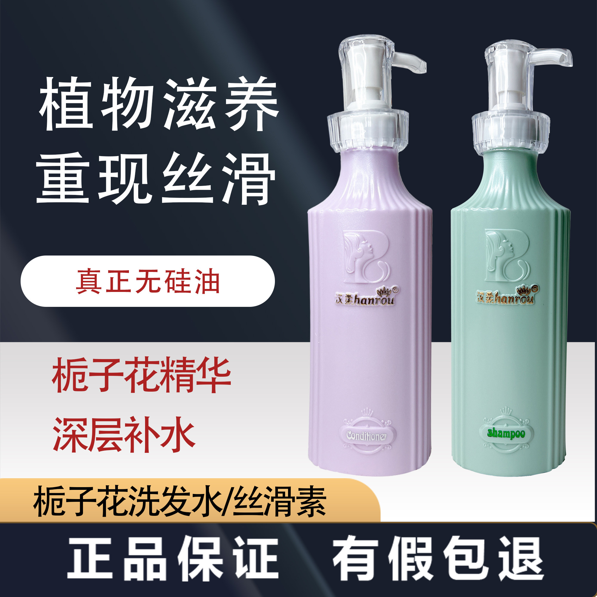 汉柔柔顺保湿无硅油洗护套装留香