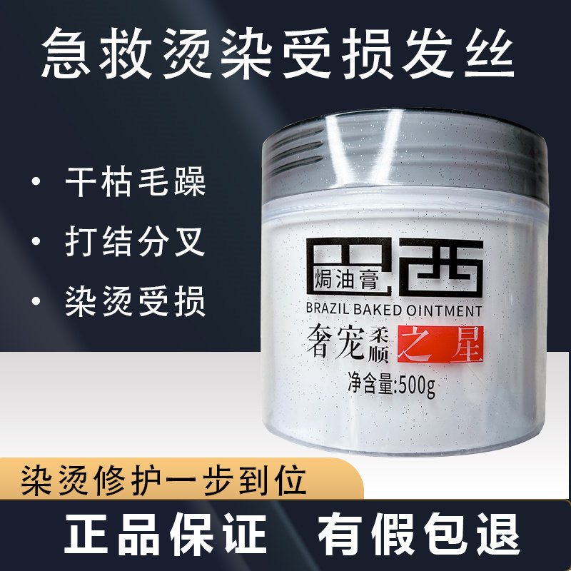 汉柔发膜焗油膏护发柔顺修复干枯