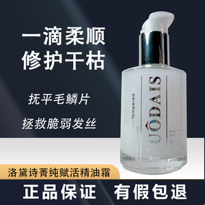 洛黛诗护发精油改善毛躁卷发留香
