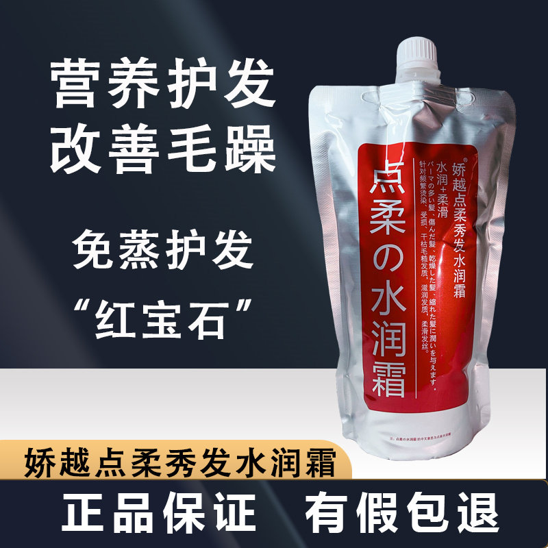 娇越烫染受损发质护发素发膜柔顺