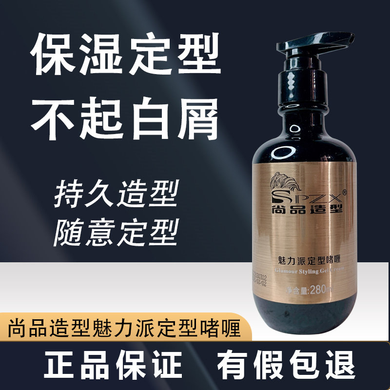 尚品造型油头大背头啫喱定型保湿