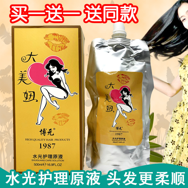 博元原液500ml补水持久护发素