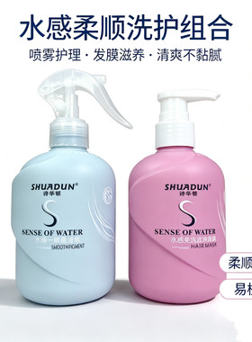 诗华顿一喷柔滑免洗护发保湿护卷