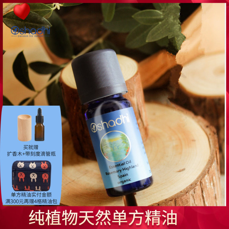 樟脑迷迭香单方精油 oshadhi德国O家护发精油稀释按摩放松肌肉图片