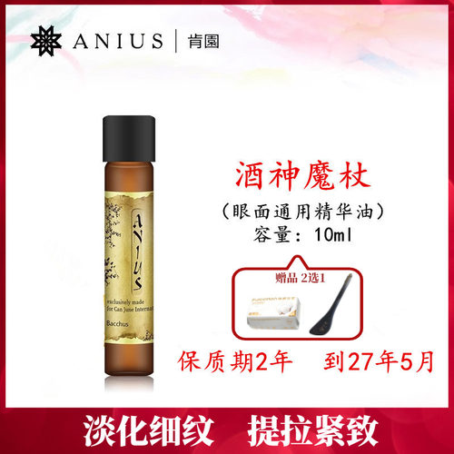 淡化细纹Anius/肯园保湿精华油