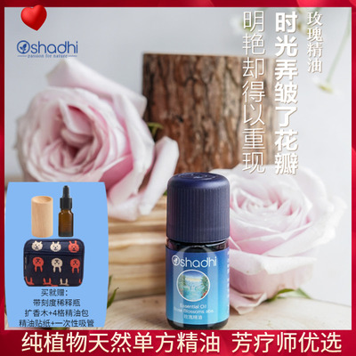 oshadhi玫瑰3ml保湿精油