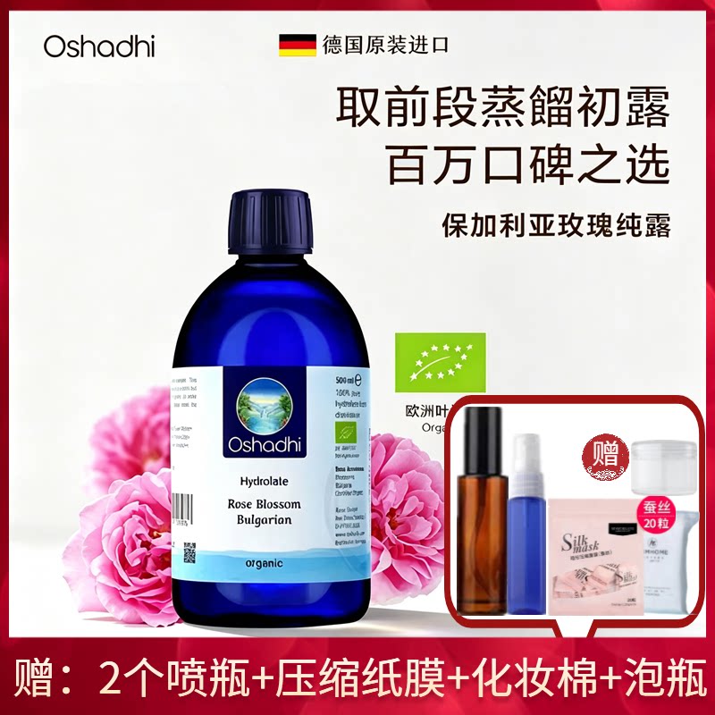 保加利亚大马士革玫瑰纯露花水德国Oshadhi保湿补水嫩白喷雾敷脸
