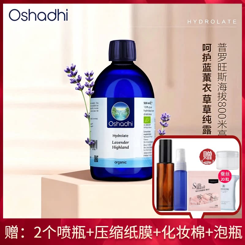 薰衣草纯露花水德国O家Oshadhi油性肌控油淡痘淡痘印晒后改善出油