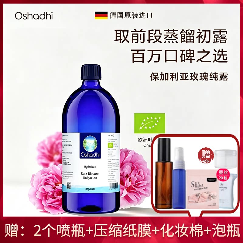特惠保加利亚大马士革玫瑰纯露花水1000ml德国O家Oshadhi补水保湿