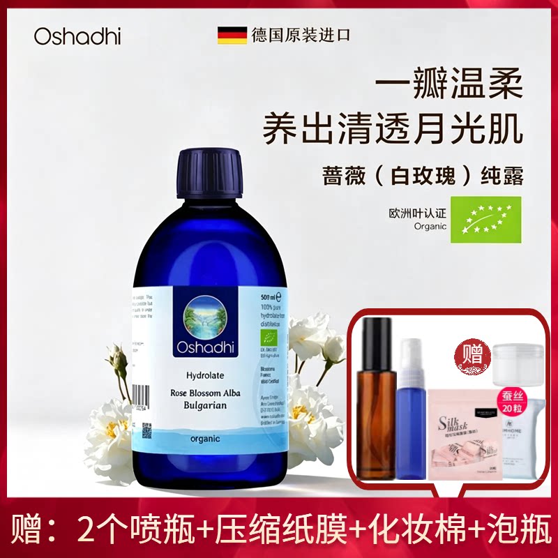 保加利亚白玫瑰蔷薇纯露O家Oshadhi护肤水嫩白肌肤保湿补水亮肤色