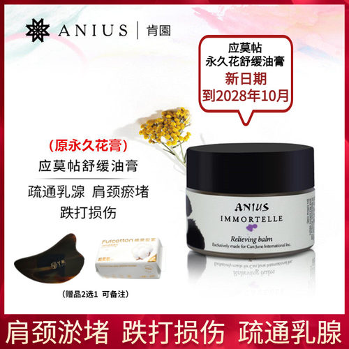 永久花膏放松肩颈疏通青紫