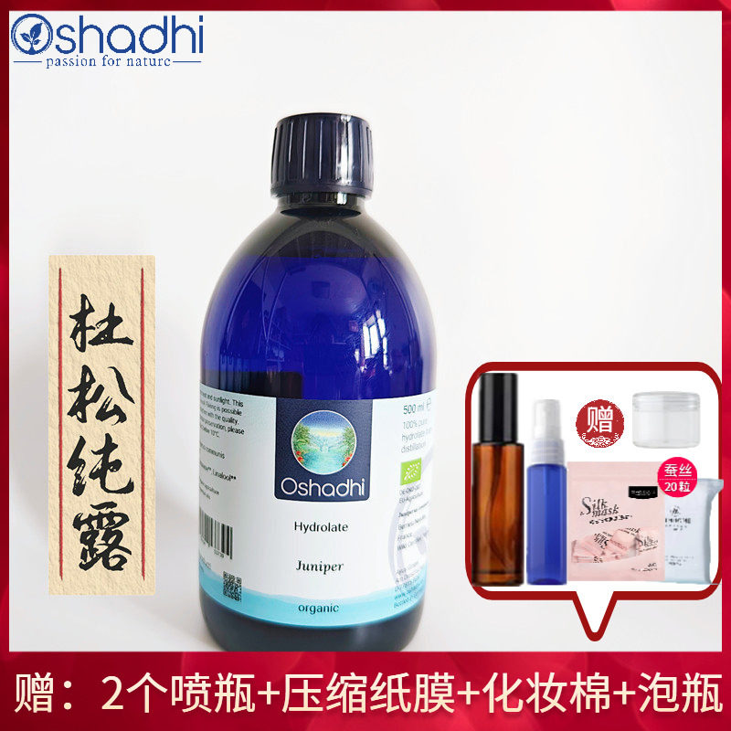 杜松纯露花水护肤水德国O家Oshadhi净化排水清洁肌肤细致毛孔收敛