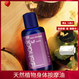 背部身体按摩油100ml德国O家Oshadhi开背舒缓放松肩颈僵硬