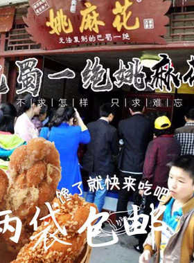 四川蓬安周子古镇 特产休闲零吃 姚麻花250g