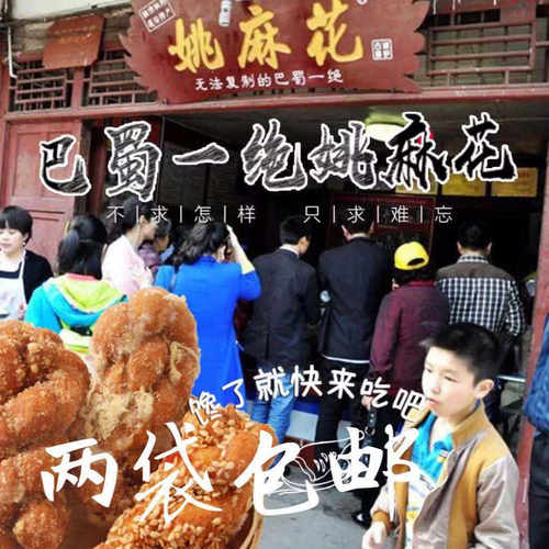 四川蓬安周子古镇 特产休闲零吃 姚麻花250g