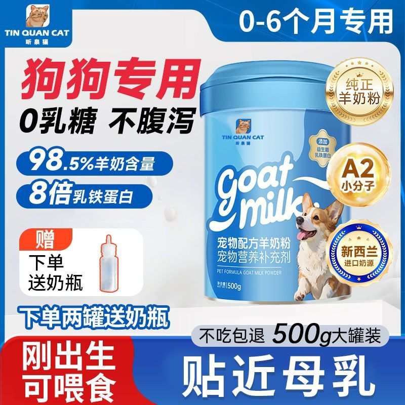 宠物羊奶粉0-6个月泰迪金毛幼犬不腹泻0乳糖补钙营养增肥狗狗专用,宠物/宠物食品及用品,狗奶粉,淘宝优惠券,粉丝福利购,淘宝优惠卷