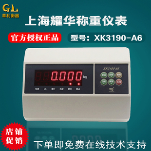 耀华XK3190-A6仪表电子秤称重显示屏地磅显示器耀华xk3190-a6仪表