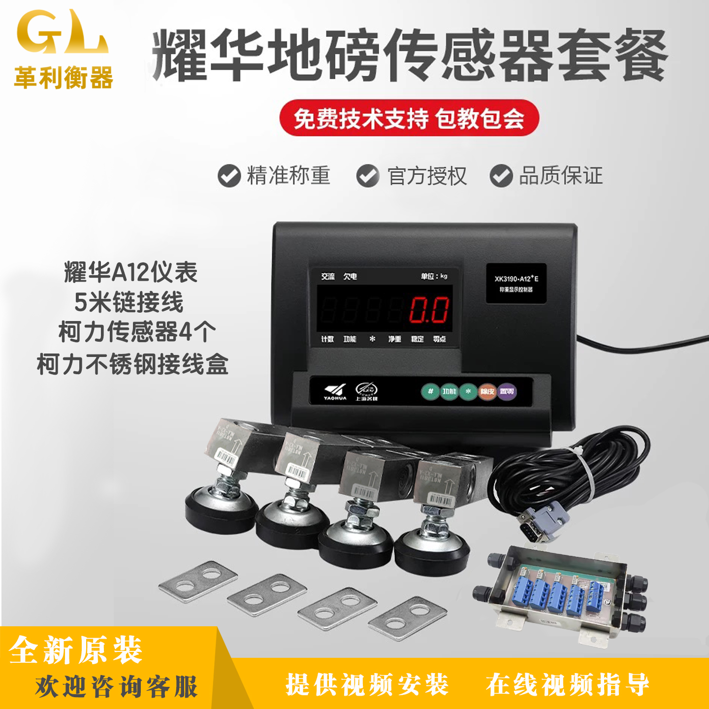 自制小地磅全套配件耀华柯力配件