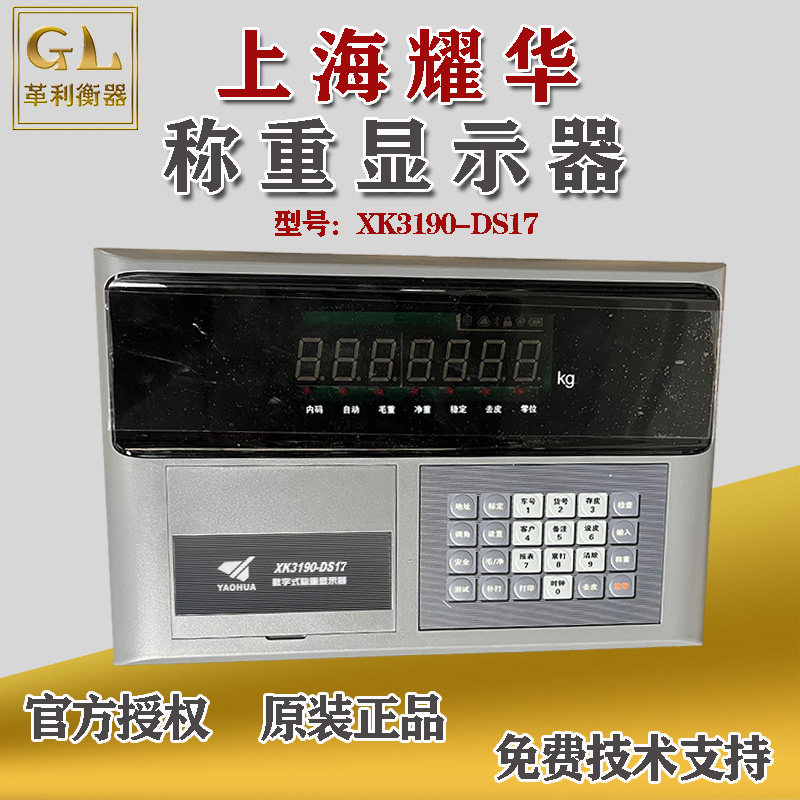 耀华xk3190-ds17数字式称重仪表图片