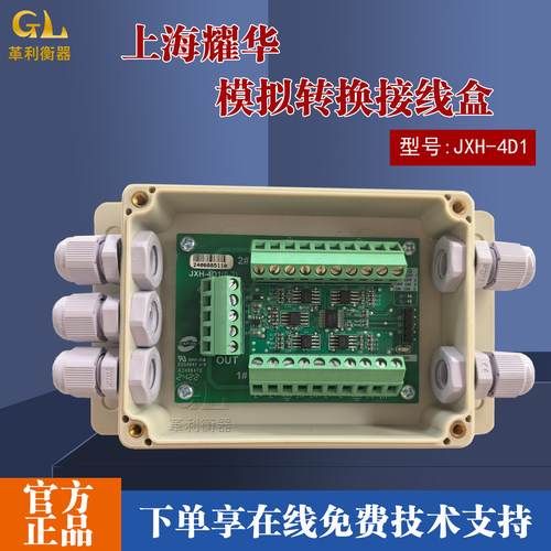 上海耀华地磅模转数接线盒JXH-4D1 仪表XK3190-AS1接线盒官方正品 - 封面