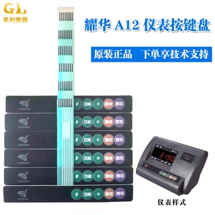 耀华XK3190-A12+E电子小地磅称重仪表按键盘台秤配件a12原装键盘